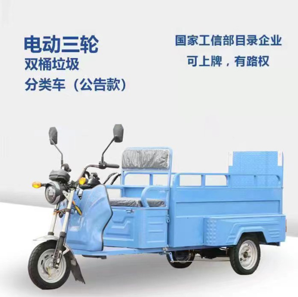 濟(jì)寧雙桶垃圾轉(zhuǎn)運(yùn)車（公告款）