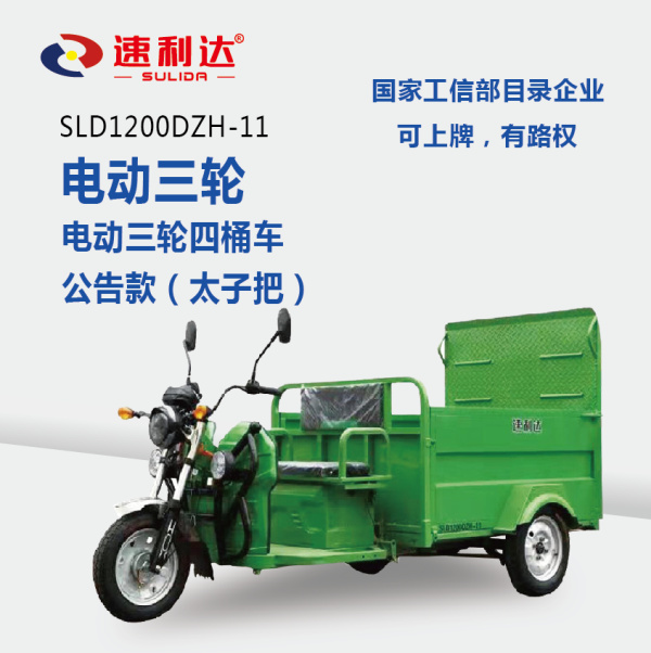 濟(jì)寧電動(dòng)三輪四桶車（公告款）