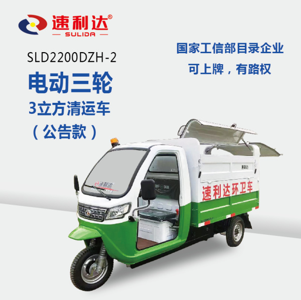 濟南3立方清運車（公告款）