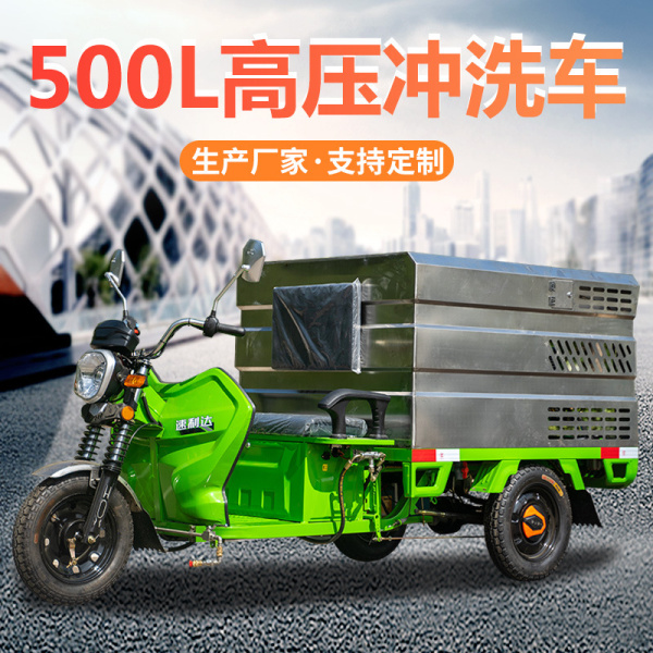 濟(jì)寧500L高壓沖洗車(chē)