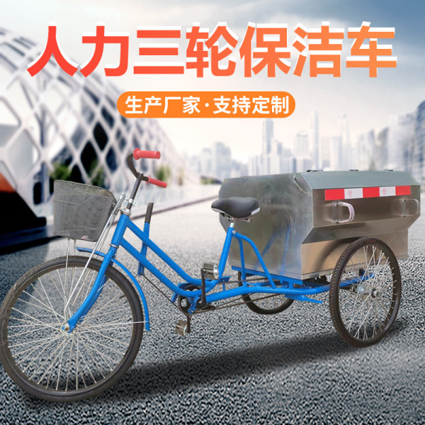 濟(jì)寧人力三輪保潔車