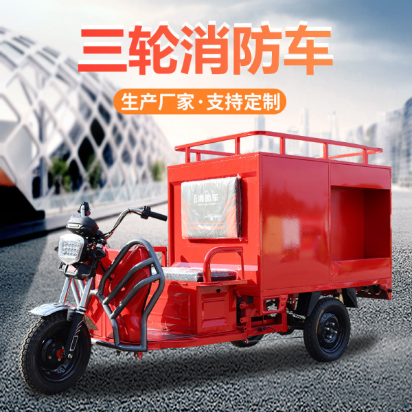 濟(jì)南三輪消防車