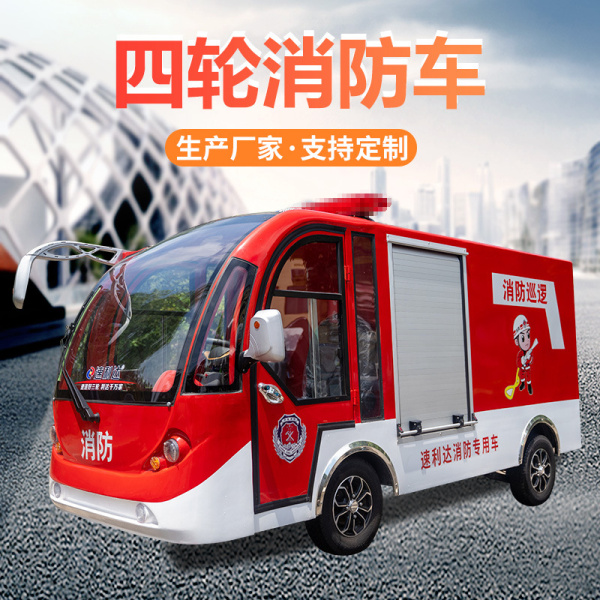 濟(jì)南四輪消防車