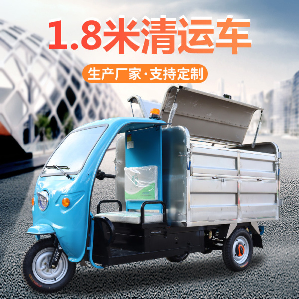 濟(jì)寧1.8米清運(yùn)車